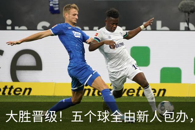 大胜晋级！五个球全由新人包办，曼城这场5-0赢出“未来的味道”